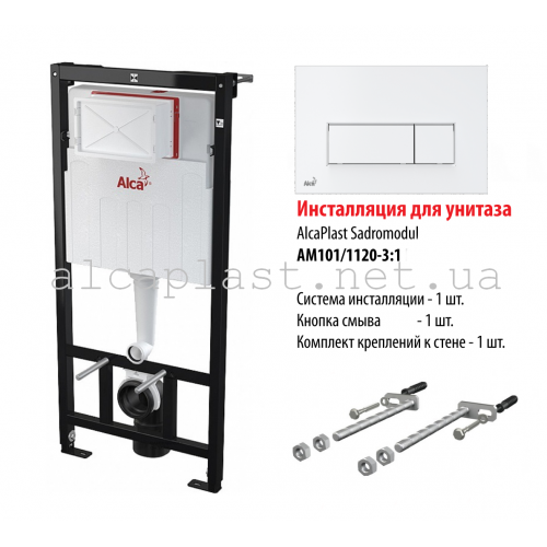 Инсталляция для подвесного унитаза AlcaPlast AAM101/1120+M570 белая