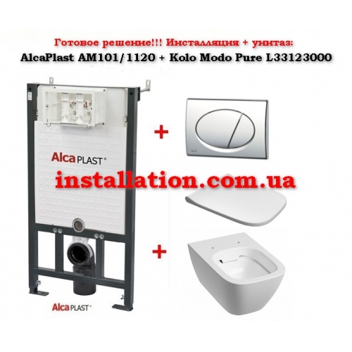 Инсталляция + унитаз: AlcaPlast AM101/1120 + Kolo Modo Pure L33123000