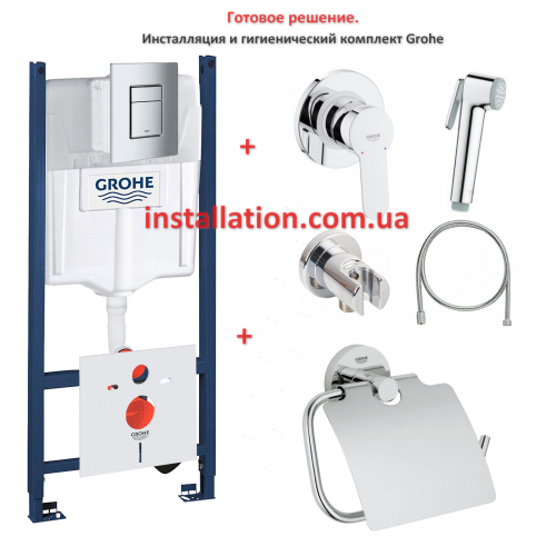 Система инсталляции с гигиеническим комплектом Grohe Rapid SL (38772001 + 40367001+ 28512003)