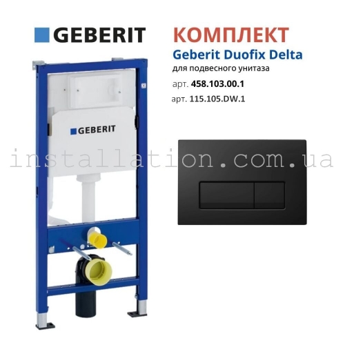 Инсталляция Geberit Duofix Delta 458.103.00.1 с кнопкой смыва 115.119.DW.1 Delta50 черная