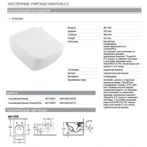 Инсталляция Grohe Rapid 38721001 + унитаз Villeroy & Boch Venticello ...